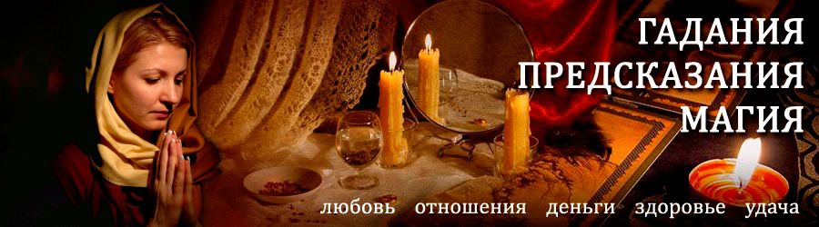 Гадалка в Яшалте — отзывы